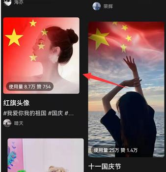 抖音五星红旗头像怎么弄