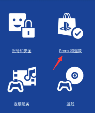 playstation怎么退款