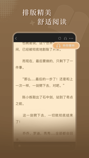 武动乾坤免费阅读软件