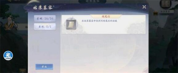 武林闲侠姑苏慕容绝笔信任务怎么触发