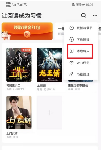 书旗小说怎么导入本地小说