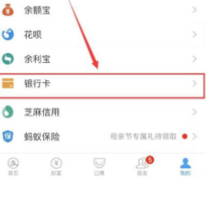 支付宝怎么解绑银行卡