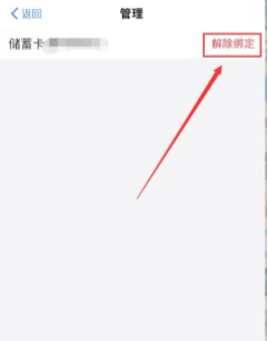 支付宝怎么解绑银行卡