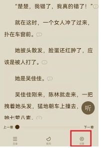 番茄小说怎么自动阅读