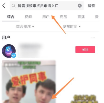 抖音审核员怎么申请