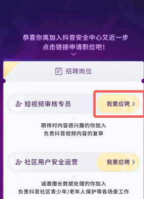 抖音审核员怎么申请