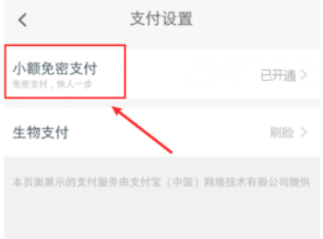 淘宝免密支付在哪里关闭