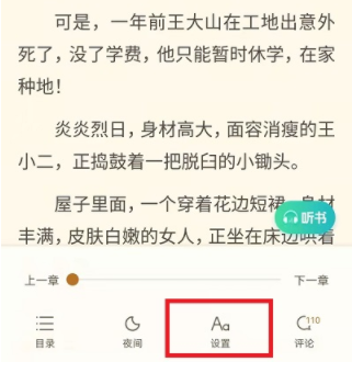 书旗小说横屏阅读怎么设置