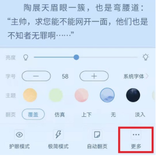 书旗小说横屏阅读怎么设置