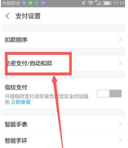 支付宝免密支付怎么关掉