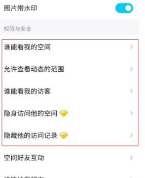 qq怎么设置空间权限