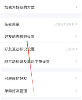 qq怎么设置空间权限