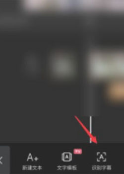 剪映怎么自动添加字幕