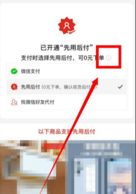 拼多多如何关闭先用后付功能