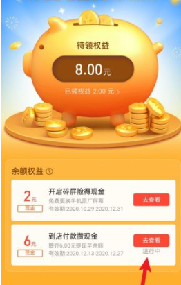 如何查看支付宝到店付攒现金记录