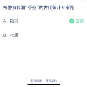 被誉为我国茶圣的古代茶叶专家是