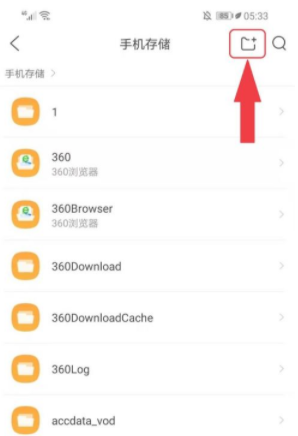手机QQ浏览器如何创建本地文件夹