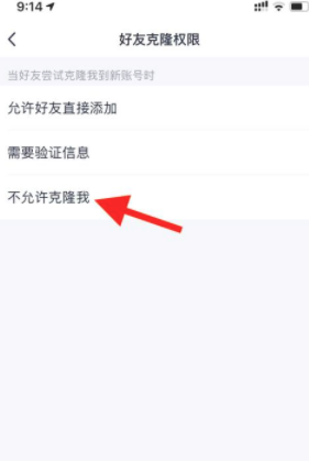 qq怎么不让别人克隆好友