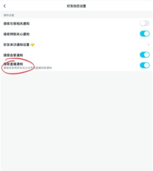 qq怎么关闭直播通知