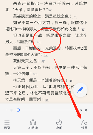 咪咕阅读怎么设置自动阅读