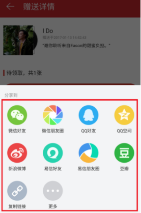 网易云音乐专辑怎么赠送给好友