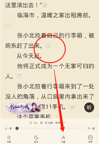 米读小说翻页怎么设置