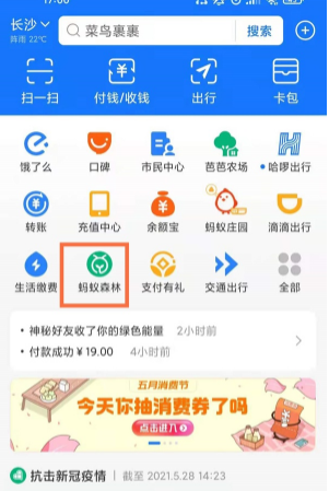 支付宝的蚂蚁森林怎么获得环保证书