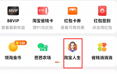 淘宝人生账单入口 在哪里看