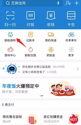 支付宝蚂蚁森林怎么退出合种树