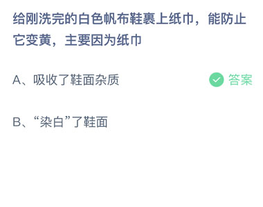 给刚洗完的白色帆布鞋裹上纸巾能防止它变黄主要因为纸巾