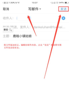 手机qq邮箱怎么发邮件