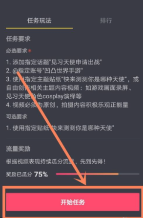 抖音全民任务怎么开通