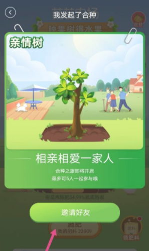 支付宝芭芭农场怎么合种果树