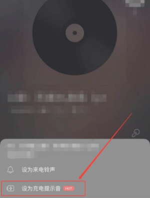 酷狗音乐如何设置充电提示音