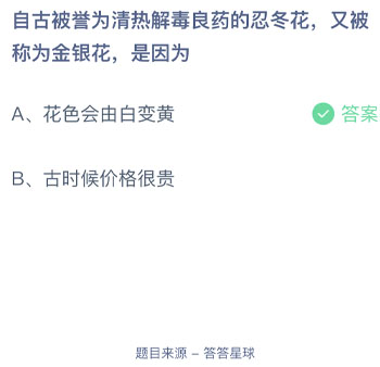 自古被誉为清热解毒良药的忍冬花又被称为金银花是因为