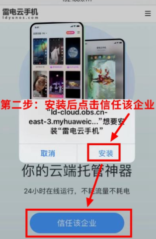 雷电云手机iOS版下载安装指南