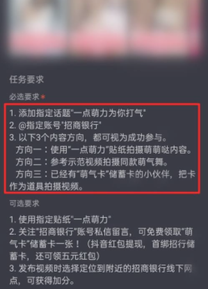 抖音全民任务怎么做才有收益