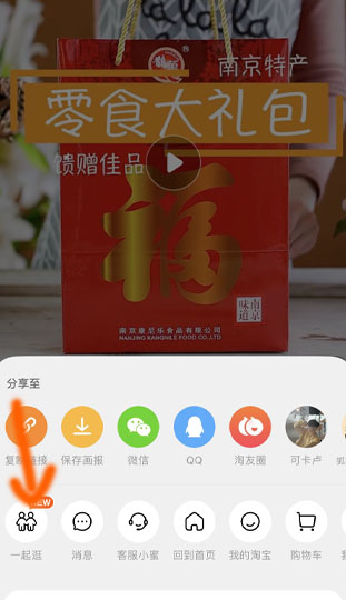 淘宝一起逛怎么用