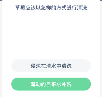 草莓应该以怎样的方式进行清洗