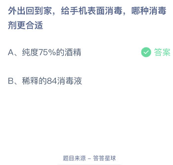 外出回到家给手机表面消毒哪种消毒剂更合适 蚂蚁庄园每日一题