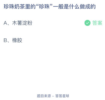 2021年12月8号蚂蚁庄园答案 蚂蚁庄园今日答案汇总