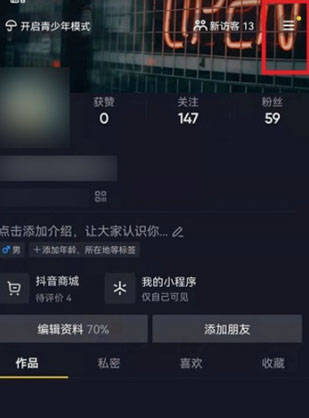 抖音怎么设置休息提醒