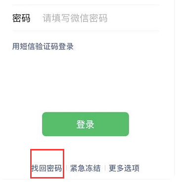 微信密码忘记怎么办 怎么找回密码
