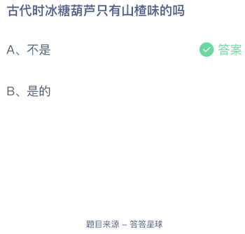 2021年12月9号蚂蚁庄园答案 蚂蚁庄园今日汇总