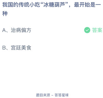 2021年12月9号蚂蚁庄园答案 蚂蚁庄园今日汇总