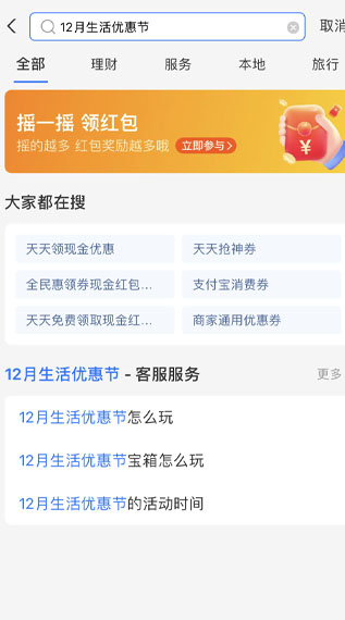 支付宝12月生活优惠节怎么参与