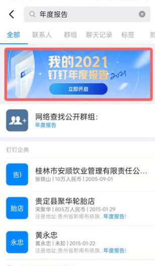 钉钉年度报告在哪里看