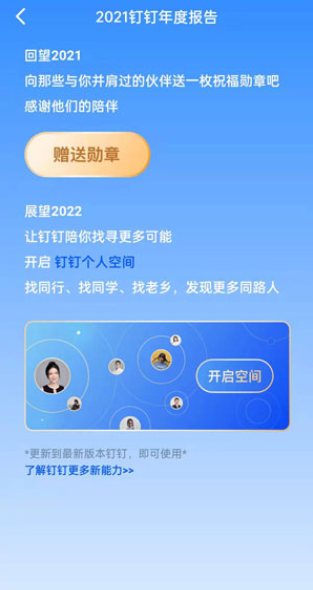 钉钉年度报告在哪里看