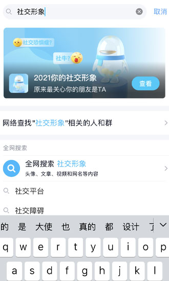 QQ年度社交形象怎么看2021