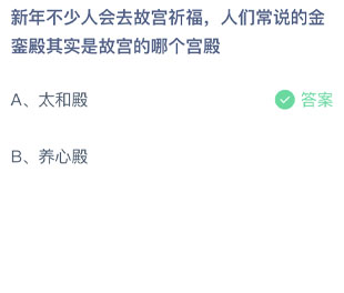 2022年1月7号蚂蚁庄园答案 蚂蚁庄园今日汇总